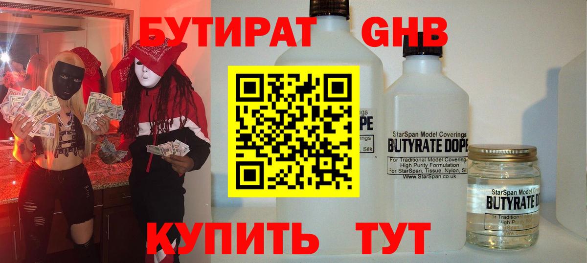 Бутират бутик  Вход с VPN  Сатка 