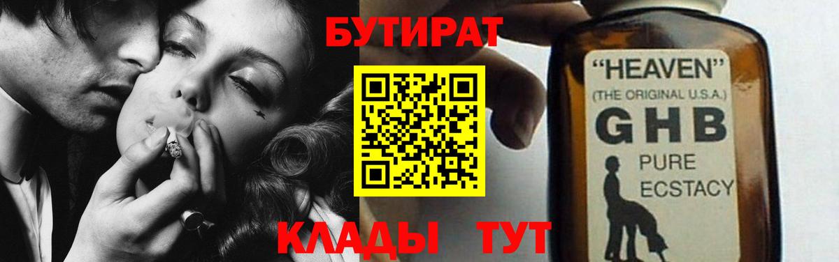 БУТИРАТ вода Сатка