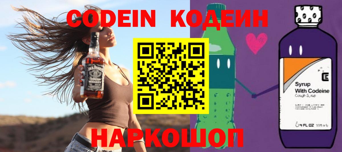 Сатка  Кодеиновый сироп Lean напиток Lean (лин)  Вход с VPN 