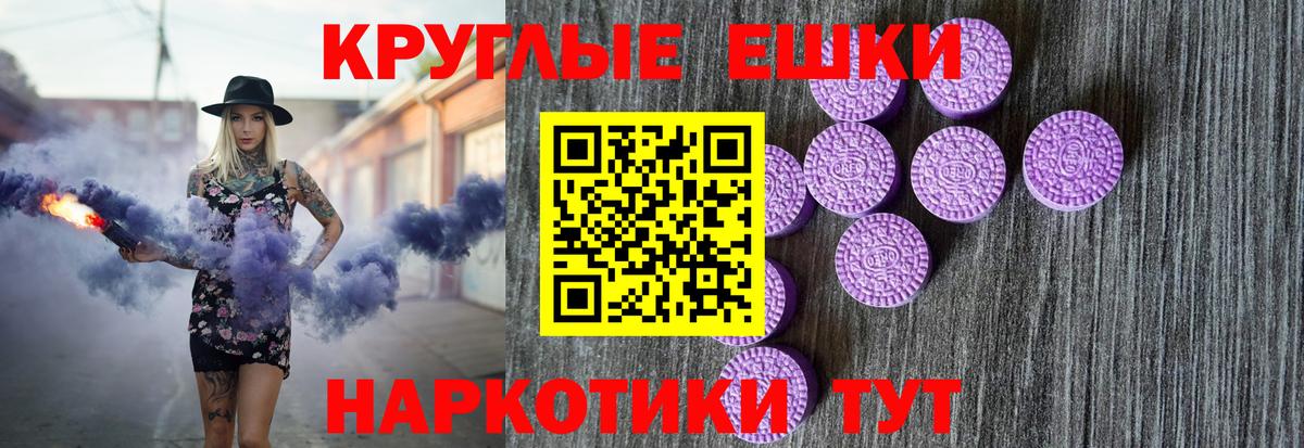 Ecstasy круглые Сатка
