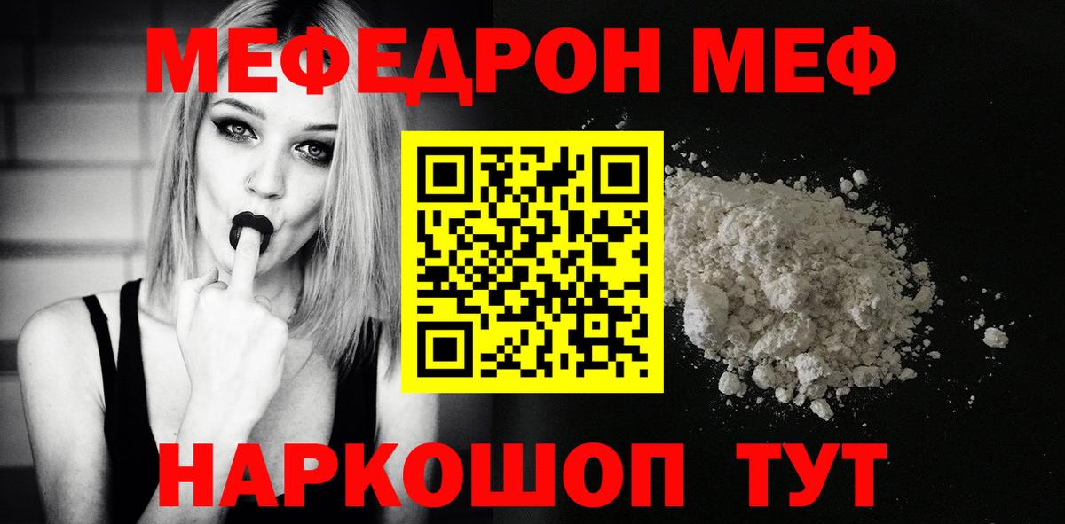 Меф мука  Меф  Сатка  Вход с VPN 